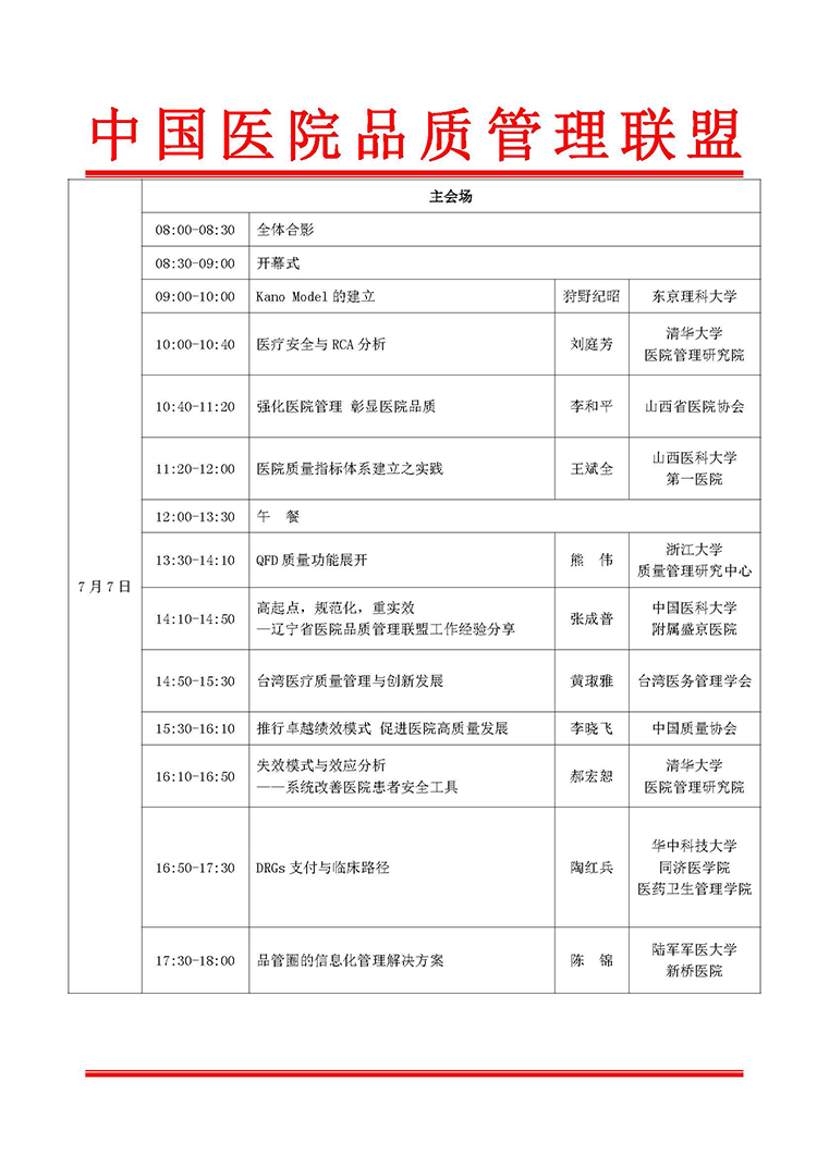 第四届全国医院多维品质管理工具论坛第二轮通知