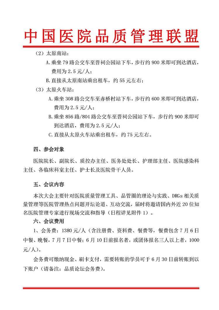 第四届全国医院多维品质管理工具论坛第二轮通知