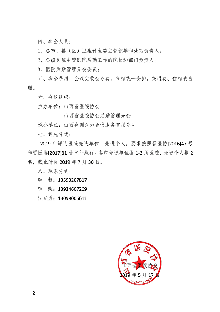 关于召开第七届山西省后勤管理年会暨长治忻州分会省青委会成立大会的通知