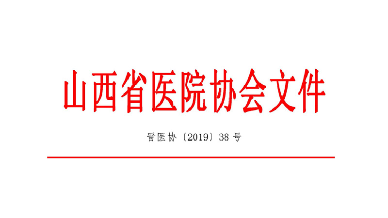 关于召开第七届山西省后勤管理年会暨长治忻州分会省青委会成立大会的通知