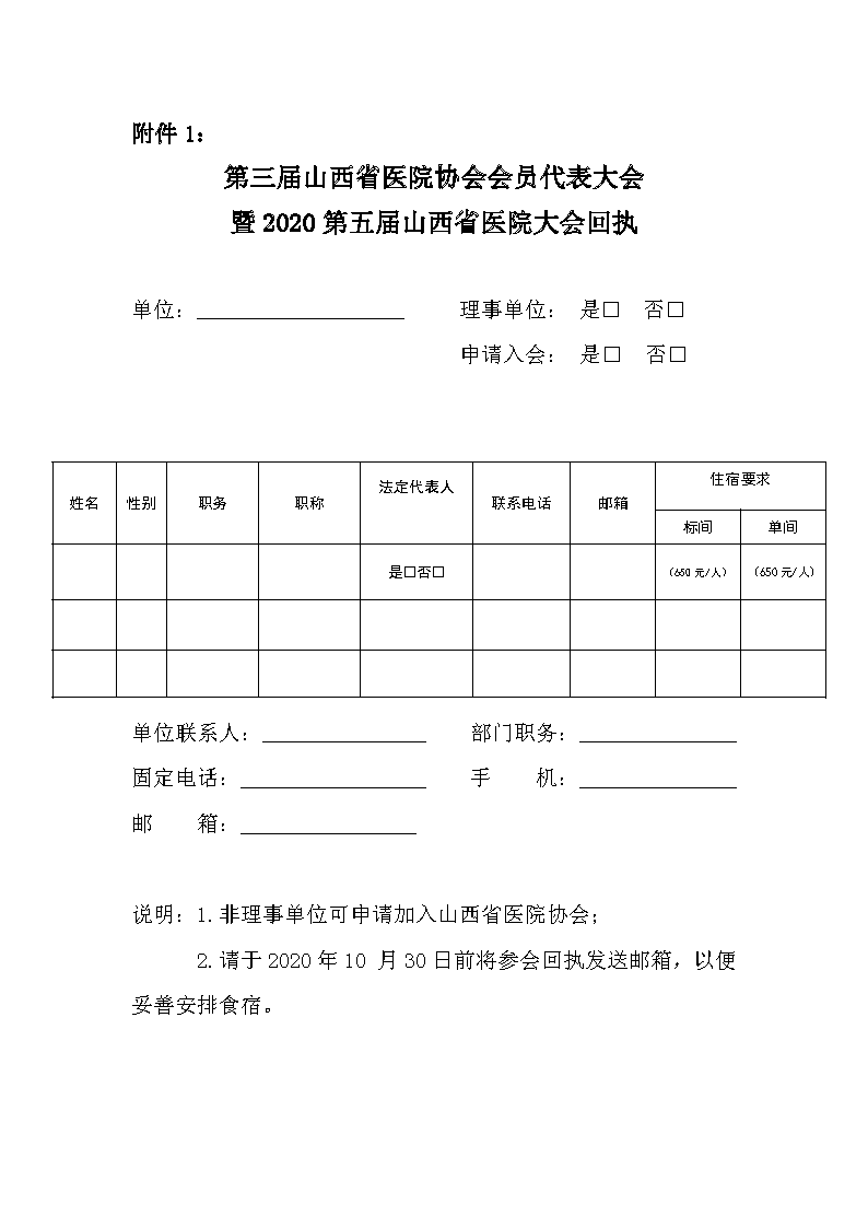 第三届山西省医院协会会员代表大会 暨 2020 第五届山西省医院大会