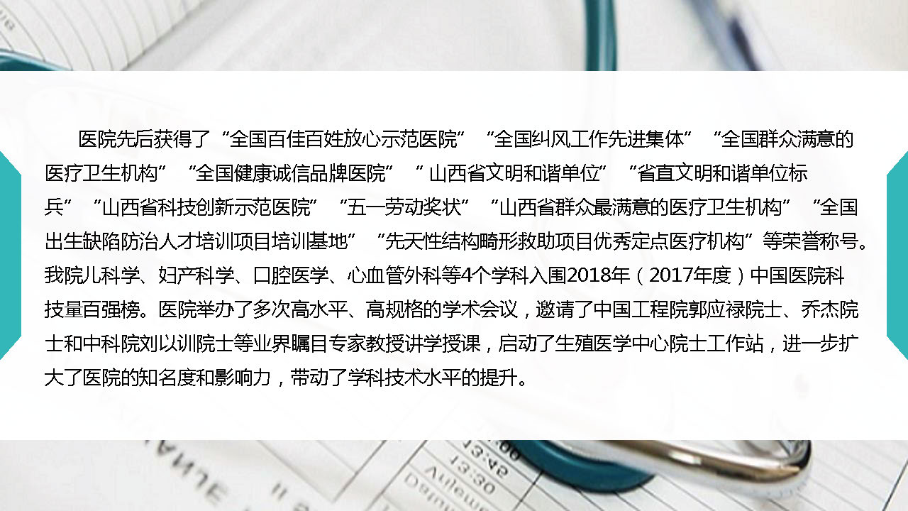 山西省儿童医院质控经验分享