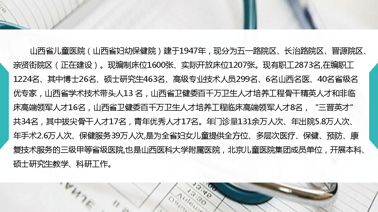 山西省儿童医院质控经验分享