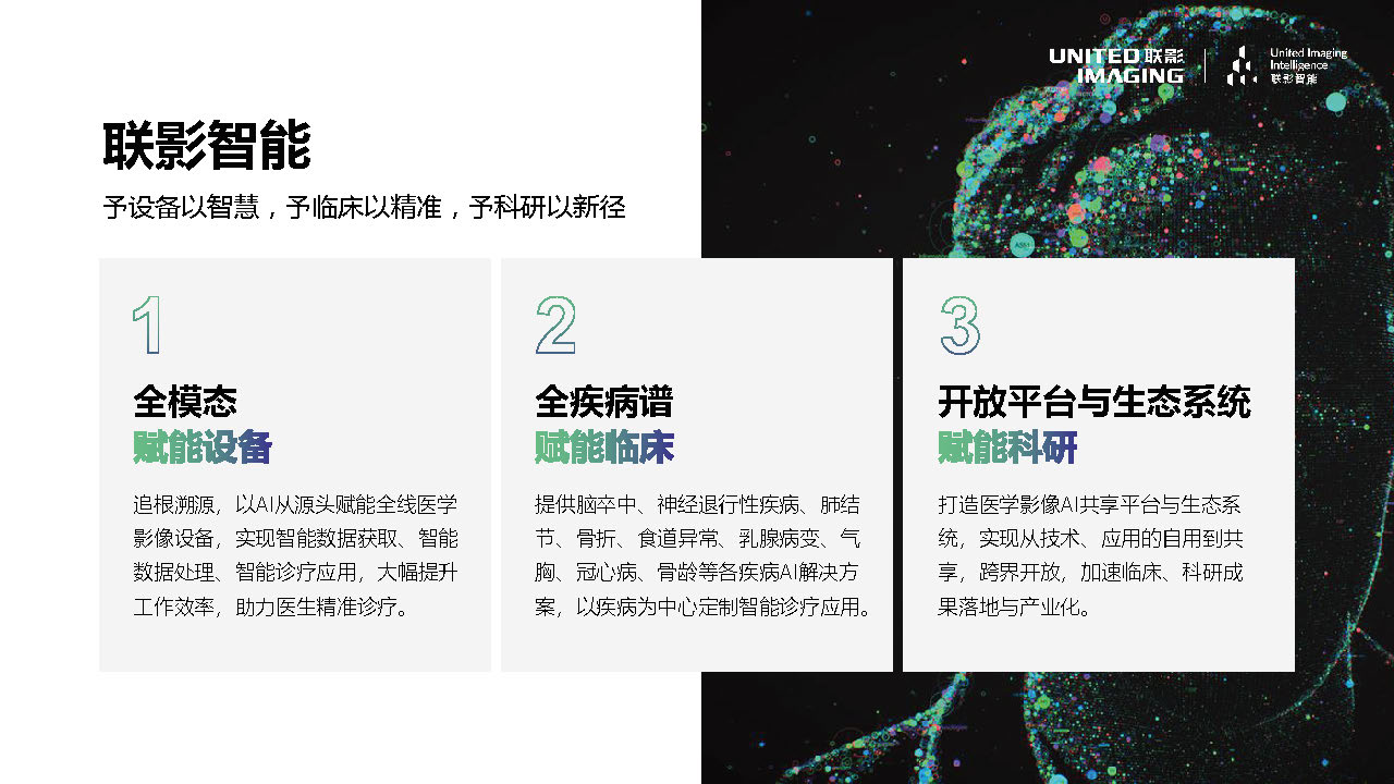 自主可控 打造高端医疗科技创新生态