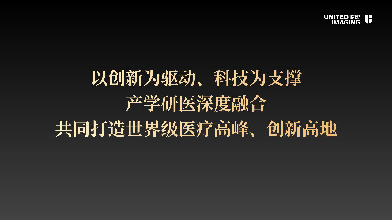 自主可控 打造高端医疗科技创新生态